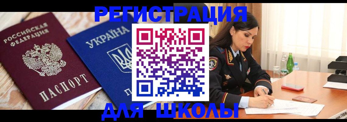 прописка ребенка в Семикаракорске